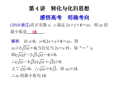 转化与化归思想论文