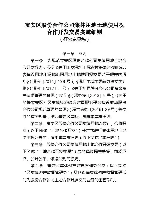宝安区股份合作公司集体用地土地使用权