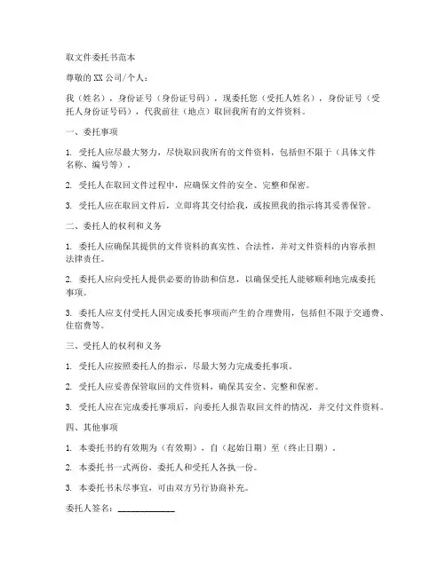 取文件委托书范本