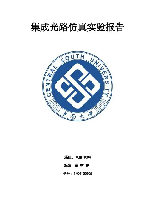 集成电路仿真实验报告