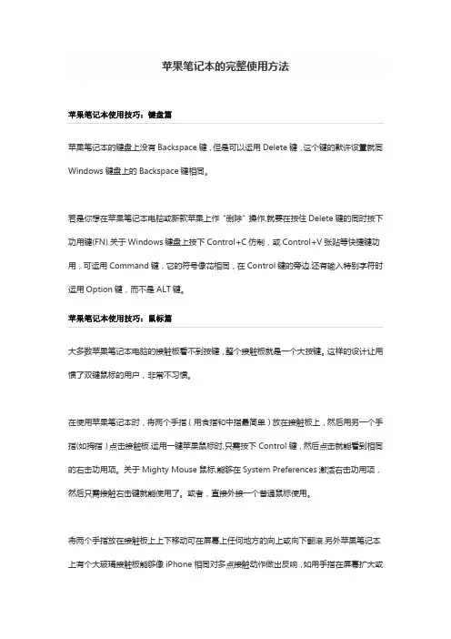 苹果笔记本的完整使用方法