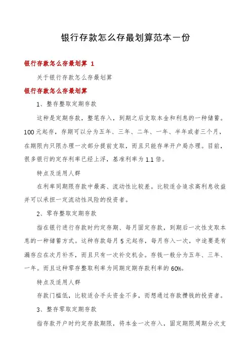 银行存款怎么存最划算范本一份
