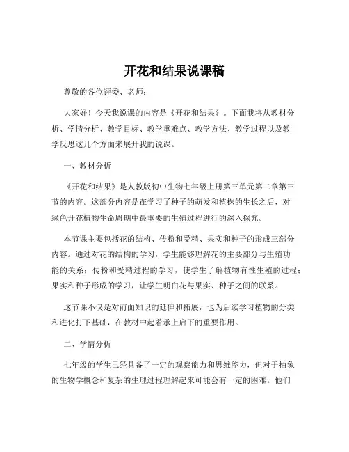 开花和结果说课稿