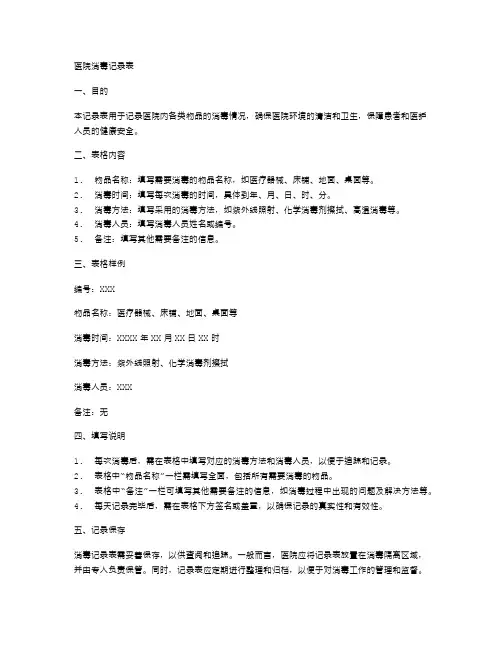 医院消毒记录表