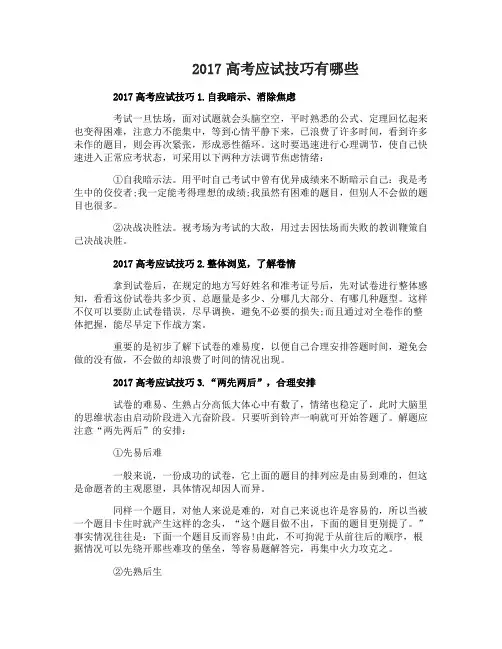 2017高考应试技巧