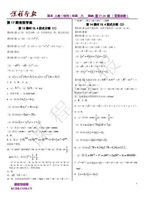 课程导报 八年级 上 数学答案