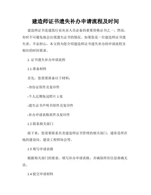 建造师证书遗失补办申请流程及时间