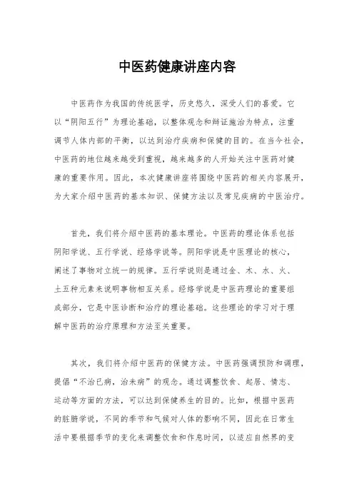 中医药健康讲座内容