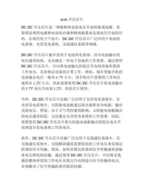 dcdc升压芯片
