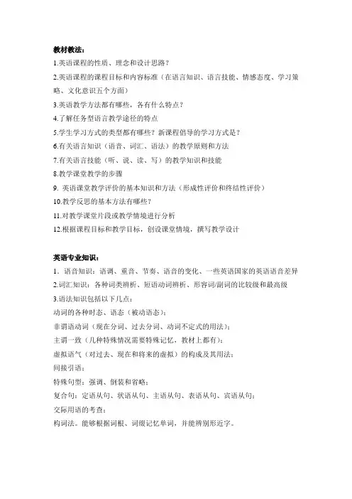 招教考试英语学科复习重点