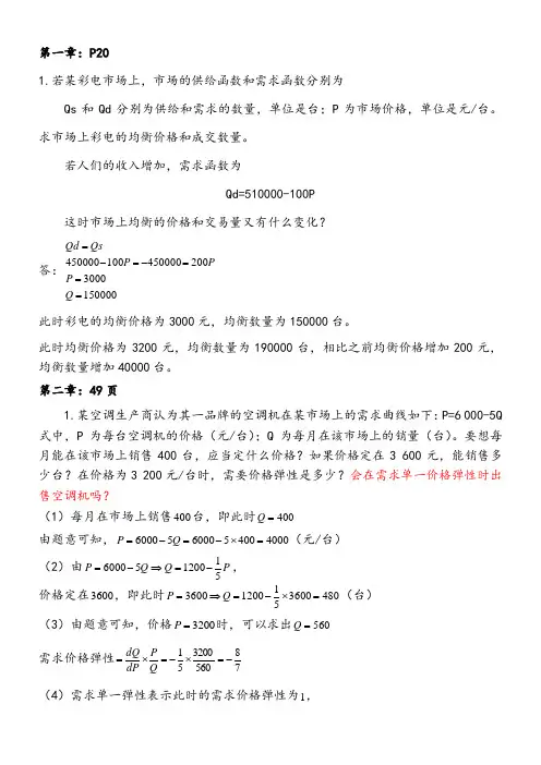 管理经济学课后答案