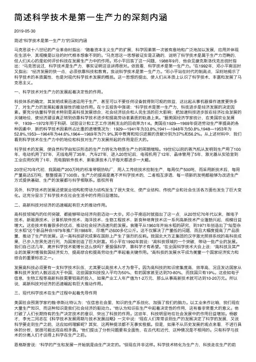 简述科学技术是第一生产力的深刻内涵