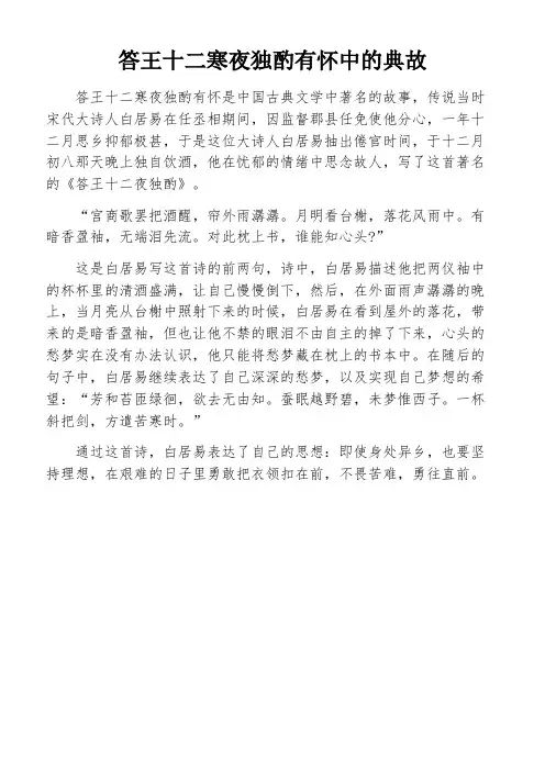 答王十二寒夜独酌有怀中的典故