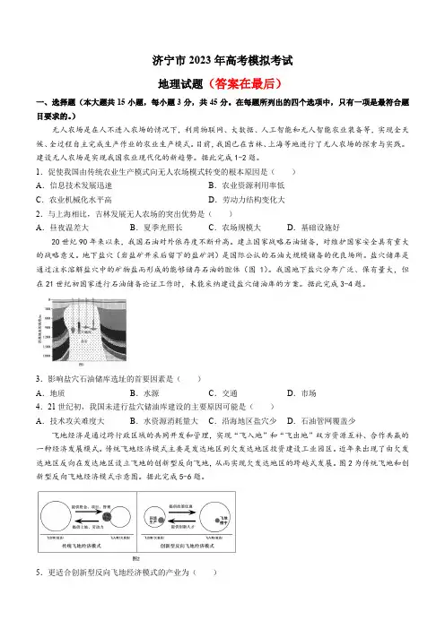 山东省济宁市2022-2023学年高三下学期一模地理试题含答案