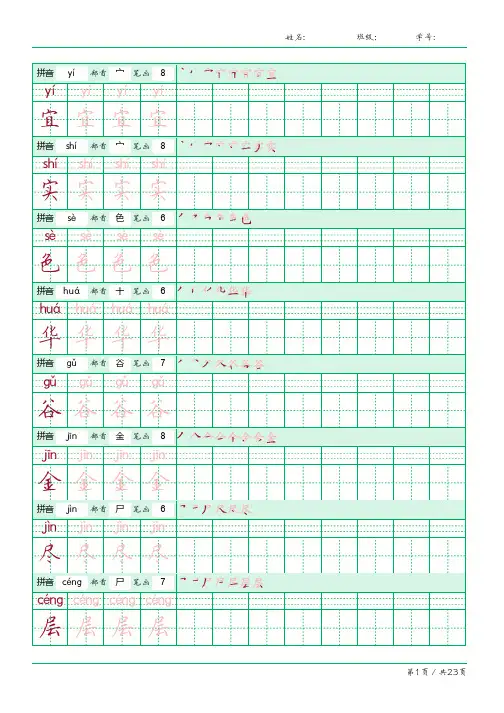 人教版语文二年级上册楷书字帖