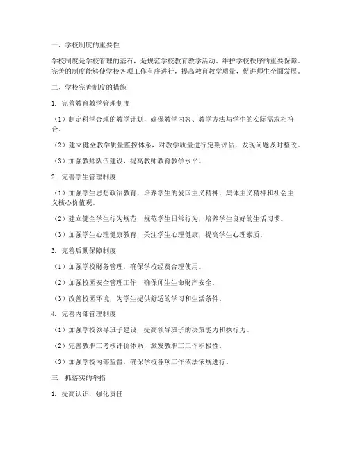 学校完善制度_抓落实