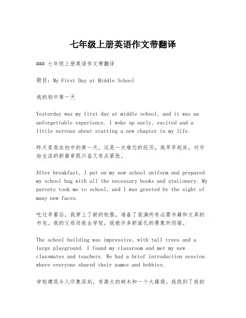 七年级上册英语作文带翻译