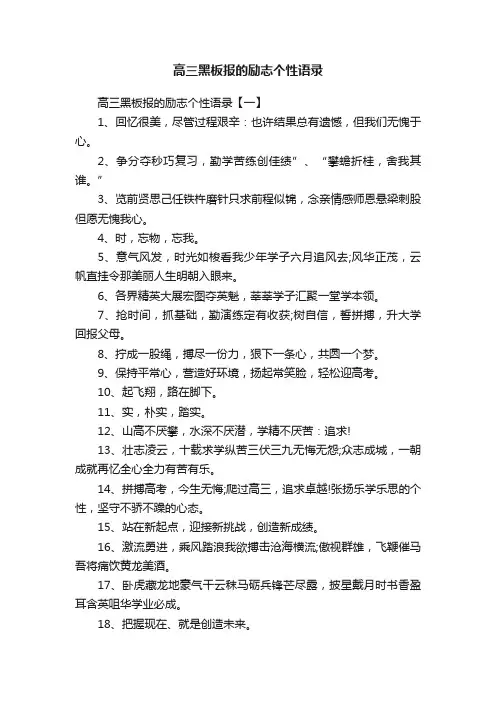 高三黑板报的励志个性语录