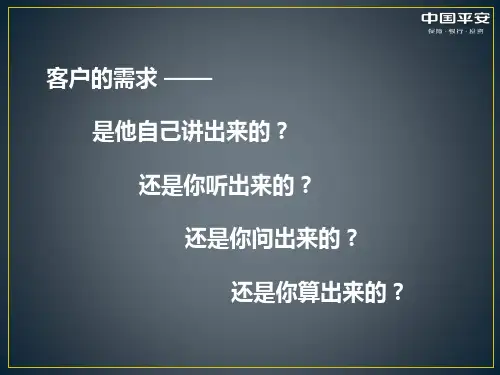 SPIN销售法