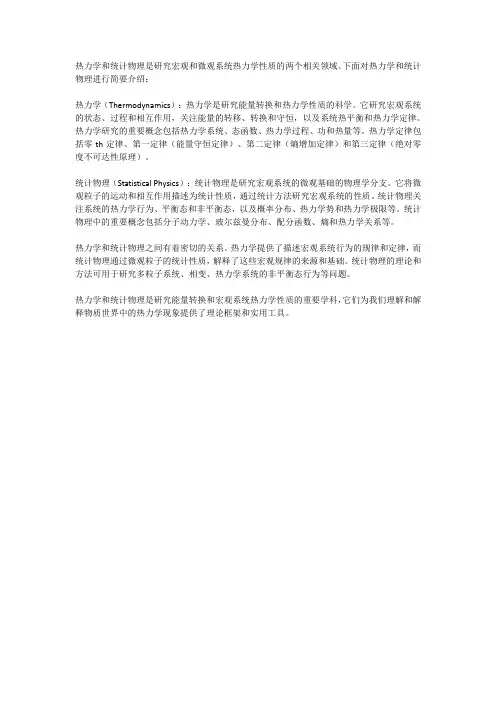 热力学·统计物理