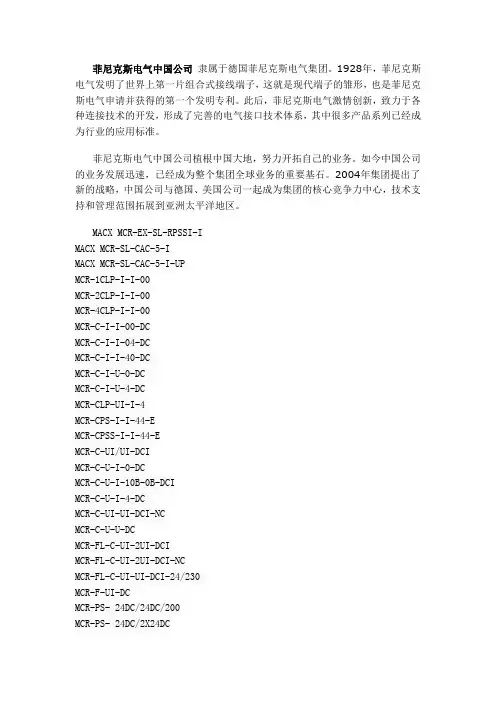 菲尼克斯型号