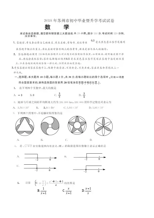 苏州市2018中考真题(附答案解析)