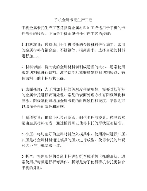 手机金属卡托生产工艺