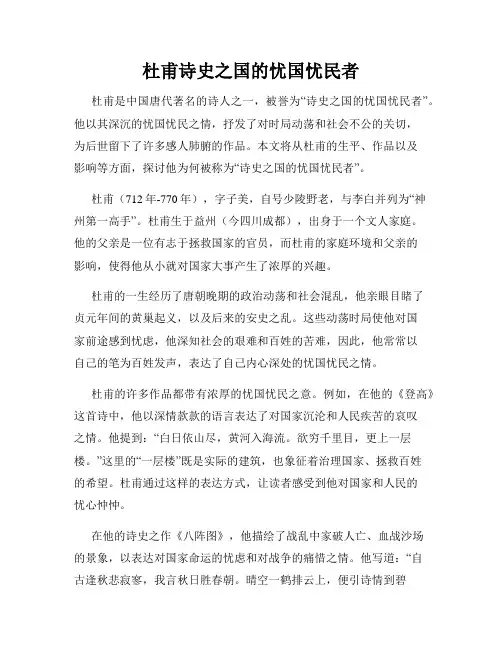 杜甫诗史之国的忧国忧民者