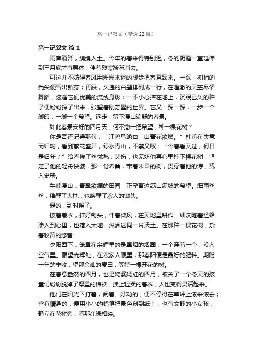 高一记叙文（精选22篇）
