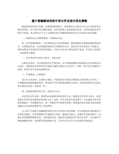 基于部编教材的初中语文作业设计优化策略