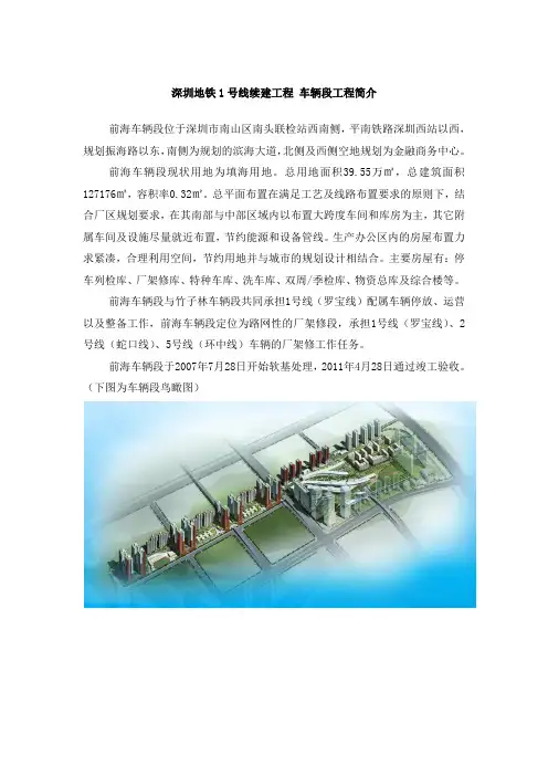 深圳地铁1号线续建工程 车辆段工程简介