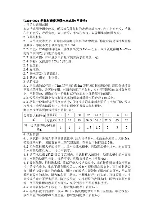 粗细集料密度实验