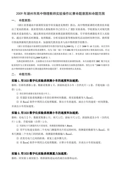 2009年湖州市高中物理教师实验操作比赛命题意图和命题范围