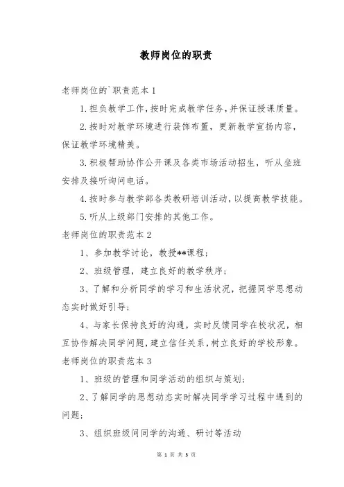 教师岗位的职责