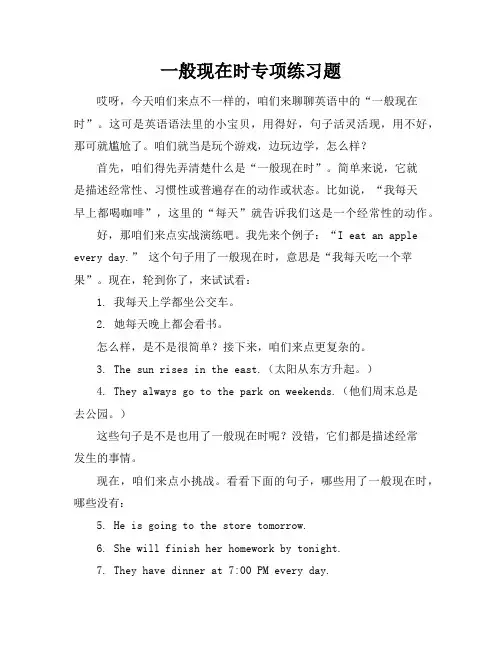 一般现在时专项练习题