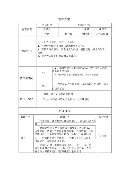 人教部编版四年级上册语文教案-9《古诗三首：题西林壁》