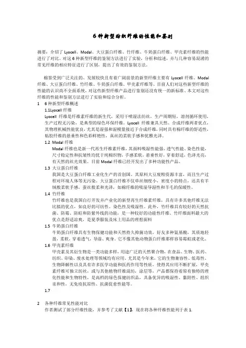 6种新型纺织纤维的性能和鉴别