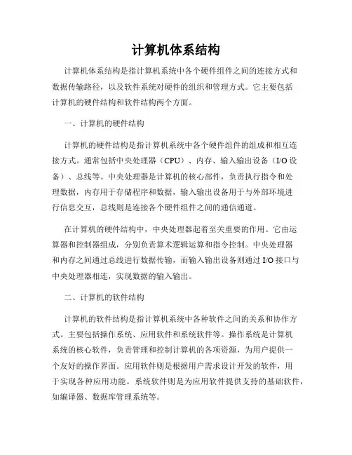 计算机体系结构