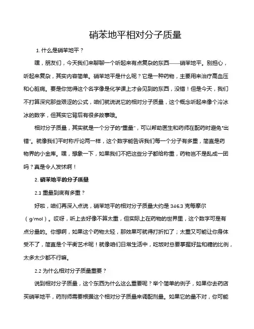 硝苯地平相对分子质量