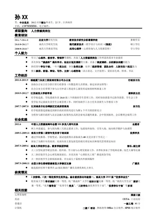 行政实习生个人简历模板