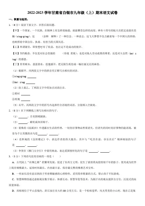 2022-2023学年甘肃省白银市九年级(上)期末语文试卷(word,解析版)