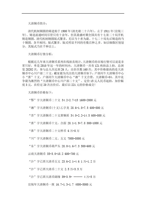 最新大清铜币收藏的价格表