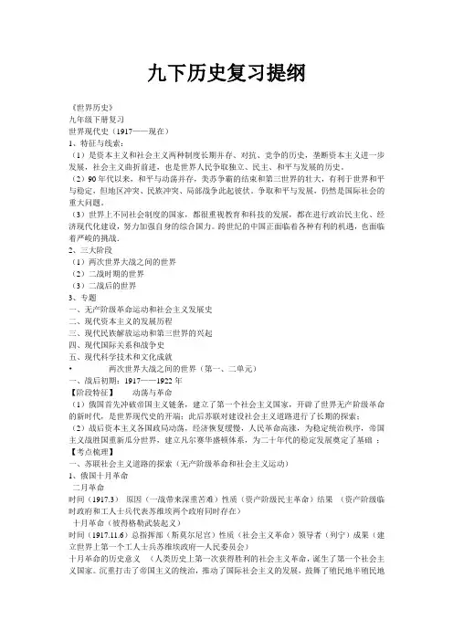 九下历史复习提纲