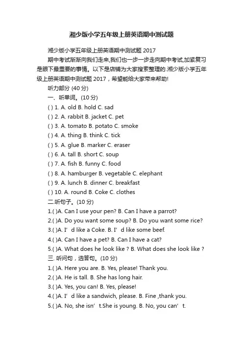 湘少版小学五年级上册英语期中测试题
