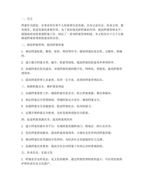 档案管理制度建设目的