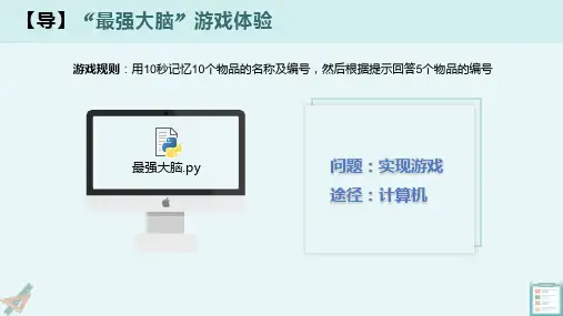 高中信息技术教科版(2024)必修1课件：计算机解决问题的过程(2024版)
