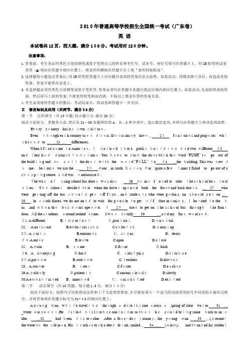 2010广东高考英语试题及标准答案