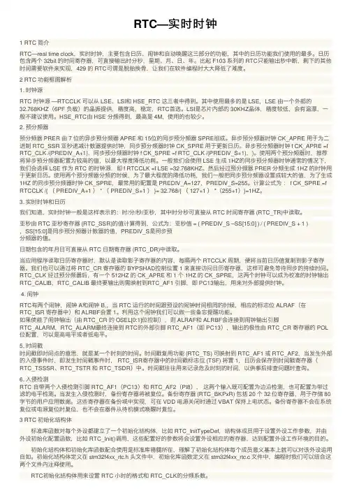 RTC—实时时钟