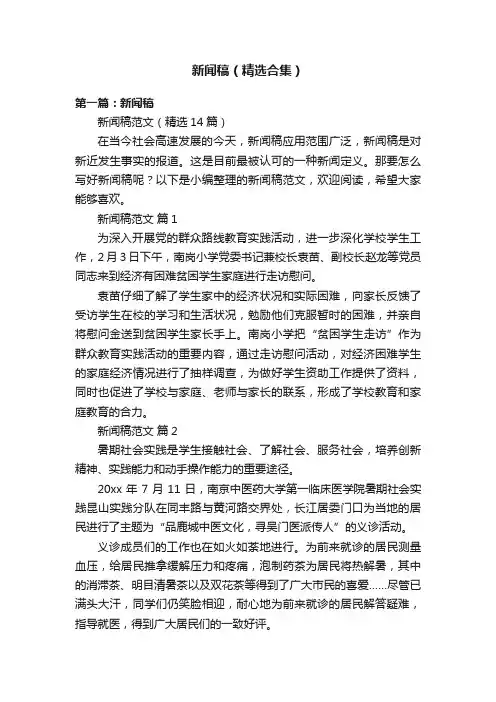 新闻稿（精选合集）