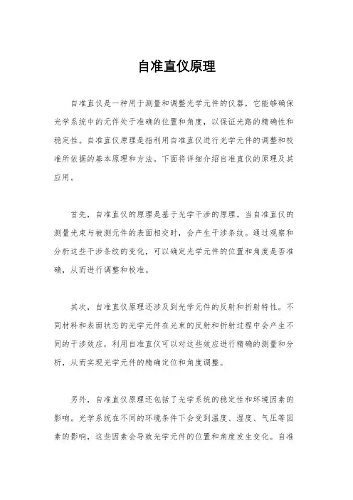 自准直仪原理
